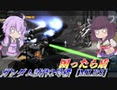 【バトオペ2】結月ゆかりと盾が生命線の支援機【ガンダム試作2号機［MLRS］Lv1】【VOICEROID実況】