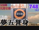 きょうのワンコンテニュー『読本 夢五誉身 -天神怪戦2-』
