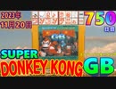 きょうのワンコンテニュー『スーパードンキーコングGB』
