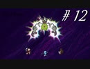 友情と裏切りと勇気の物語【part12】Sea of Stars