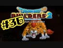 【ぽつぽつ実況 #36】そざい島【ドラゴンクエストビルダーズ2】