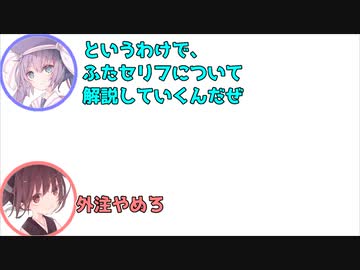音街「ふたセリフについて解説していくんだぜ」東北「外注やめろ」【ふたセリフシリーズ】
