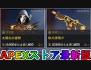 期間限定で【太陽光の産物】【秋の夜明け】が登場！ここだけの最強スキン買ってみる！？【色違い】【再販】【リーク】【APEXストア】【APEX LEGENDS/エーペックスレジェンズ】