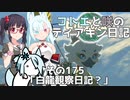 【ゼルダの伝説 TotK】コトエと咲のティアキン日記　その175　「白龍観察日記？」【A.I.VOICE実況】
