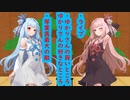琴葉 茜は話したい(ライブはなんやかんや、ゆかりさんはなんやかんや、琴葉茜最大の敵はなんやかんや)