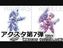 コナプラの新景品に武装神姫アクリルスタンド第7弾の追加 神姫NEWS　2023.11.10版