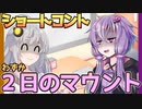 【ショートコント】似たもの同士【VOICEROID劇場】
