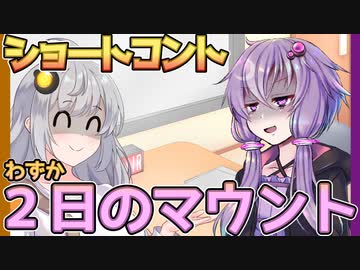 【ショートコント】似たもの同士【VOICEROID劇場】