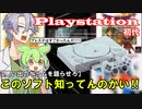 【ゲーム解説】プレステの思い出ソフトを語らせろい！