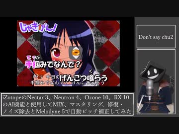 【#Vtuber唱歌】iZotopeでAIMIXしてみたインターネットカラオケマンのDon't say chu2を #歌ってみた 【#週刊歌らん15周年投稿祭 & #あつまればーちゃる祭2023秋】