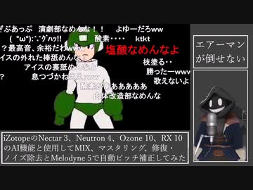 【#Vtuber唱歌】iZotopeでAI MIXしてみたインターネットカラオケマンの エアーマンが倒せない を #歌ってみた 【#週刊歌らん15周年投稿祭 & #あつまればーちゃる祭2023秋】