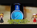 【ルーミアの玩具コーナー】基本の投げ方【トリック紹介】