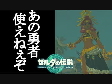 ゼルダの伝説 ティアーズオブザキングダム ボイロ実況プレイ Part70