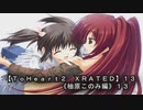 【ＴｏＨｅａｒｔ２  ＸＲＡＴＥＤ】１３ＰＣ版！！《柚原このみ》編１３