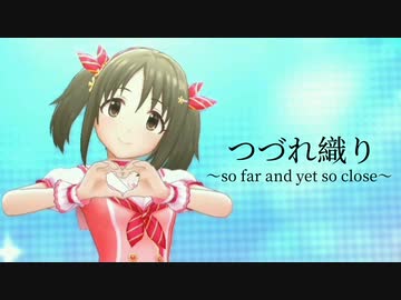 [im@sMAD グレイカナ] つづれ織り 〜so far and yet so close〜 (Given MAD PV)