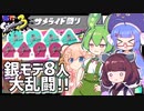 【Splatoon3】駆け抜けろサメライド祭り！イベントマッチでどこもかしこもサメサメサメ【スプラトゥーン3 / VOICEPEAK実況 / ずんだもん・東北きりたん・彩澄しゅお・音街ウナ】