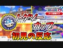 【マリオカート8DX 】第6弾を楽しんだ後に待っていた任天堂のサプライズに感動した…【初見動画】