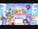 【人生ゲーム for Nintendo Switch】ボイロでわいわい人生ゲーム #09【VOICEROID実況】