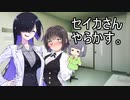 よいどれセイカさん19【VOICEROID劇場】