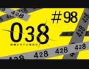 【428実況】渋谷が封鎖されても頑張ります【その98です】