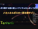 【Terraria】メカニカルボスを一体倒すぞ！！"23