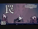 ベンチを利用した卑劣すぎる罠 [Hollow Knight]