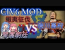 【CIV6 MODプレイ】植民地と帝国MODの世界で琴葉家が日本プレイするよPart02【ボイロ実況】