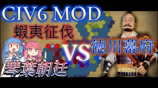 【CIV6 MODプレイ】植民地と帝国MODの世界で琴葉家が日本プレイするよPart02【ボイロ実況】