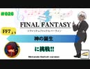 【プレイ動画】#026［初見］「神の誕生」（基本）に挑戦！Switch版シアトリズムファイナルバーライン