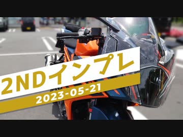 【RC390】2ndインプレッション！| 2023-05-21_motovlog 【VOICEPEAK】