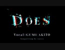 DOES / GUMI & AKITO【無色透名祭２参加作品）M2_1212】