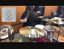 UNISON SQUARE GARDEN - カオスが極まる ドラム 叩いてみた