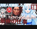 【starfield】雪見大福は企業スパイになります#10 【voicevox/ゆっくり実況】【模型娘のもち子さん/WhiteCUL雪】