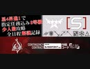 【Arknights】危機契約#12 星4昇進1のみで指定任務込み8等級少人数解説動画