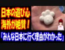 【海外の反応】 日本の 可愛い 面白い 商品に 外国人から 絶賛の声！ 「なぜ日本人はいつも 不必要で、だけど可愛いモノを 思いつくんだろうか？」