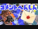 【スプラ3】急に寒いよコメント返信（キワメルトゥーン #233）