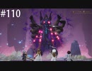 【初見実況】ブレイブリーデフォルト2を実況してみた【その110】