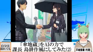 【AI童話】「傘地蔵」をAIの力で課長 島耕作風にしてみた・その2(2023/11/15)