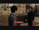 【龍が如く７外伝 名を消した男】第二章 城塞都市  再び闘技場へ Part 11【ネタバレあり】