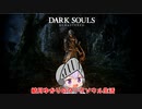 ダークソウラーゆかり　part1