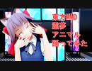 東方MMD　霊夢　アニマル　踊ってみた
