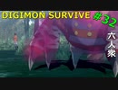 【デジモンサヴァイブ】アルケニモンが何か知ってる？敵本拠地に乗り込め！【おおはし】Part32