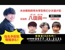 八田與一についての情報提供にご協力のほどよろしくお願い致します。
