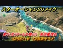 スターオーシャン２リメイク　釣り（北ラクール大陸川）　魚図鑑埋め　４２ラビハゼ　１２羽衣ヤマメ　＃１８７　【セカンドストーリーR】