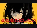 めためたにしたい feat.重音テト