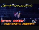 スターオーシャン２リメイク　釣り（ラクア）　魚図鑑埋め　６１銀バッチまぐろ　３８傭兵サバ　＃１９０　【セカンドストーリーR】