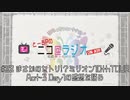 ニコ＠ラジオ/#22『まさかのセトリ！？ミリオン10thTOUR Act-3の感想を語る』