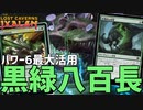 【MTGアリーナ：スタンダード】追加のパワー6生物で超強化！髑髏胞子の結節点がガチで強いゴルガリ八百長！【イクサラン：失われし洞窟】