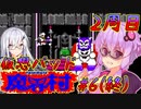 【ゆかアリ実況】仮想パッドでやるFC魔界村 #6(終)