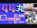【COEIROINK投稿祭2023】狐面党のおもしろ大冒険ｉｎじゃじゃ丸忍法帳　１章　Ｐａｒｔ１／５